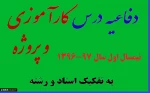 دفاعیه درس کارآموزی و پروژه دانشجویان نیمسال اول 97-96 2