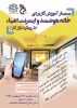 سمینار آموزش کاربردی خانه هوشمند و اینترنت اشیاء 2