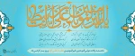 13 رجب؛ سالروز ولادت با سعادت امیرالمومنین مولا علی ابن ابیطالب (علیه السلام) و روز پدر را به محبان آن حضرت و پدران گرامی تبریک عرض می نمائیم. 2