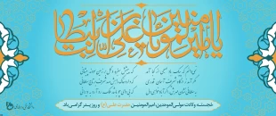 13 رجب؛ سالروز ولادت با سعادت امیرالمومنین مولا علی ابن ابیطالب (علیه السلام) و روز پدر را به محبان آن حضرت و پدران گرامی تبریک عرض می نمائیم. 2