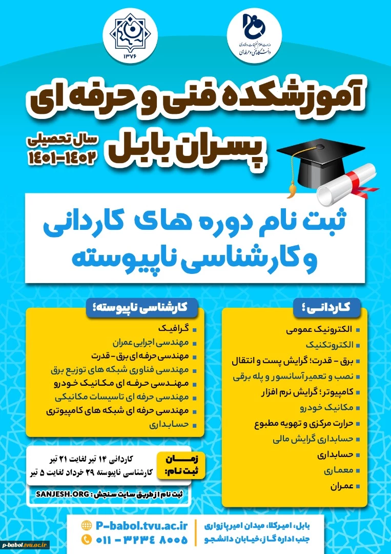 ثبت نام در دوره های کاردانی و کارشناسی ناپیوسته از طریق سایت سازمان سنجش 2