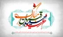 عید سعید قربان بر مسلمین جهان مبارک باد
