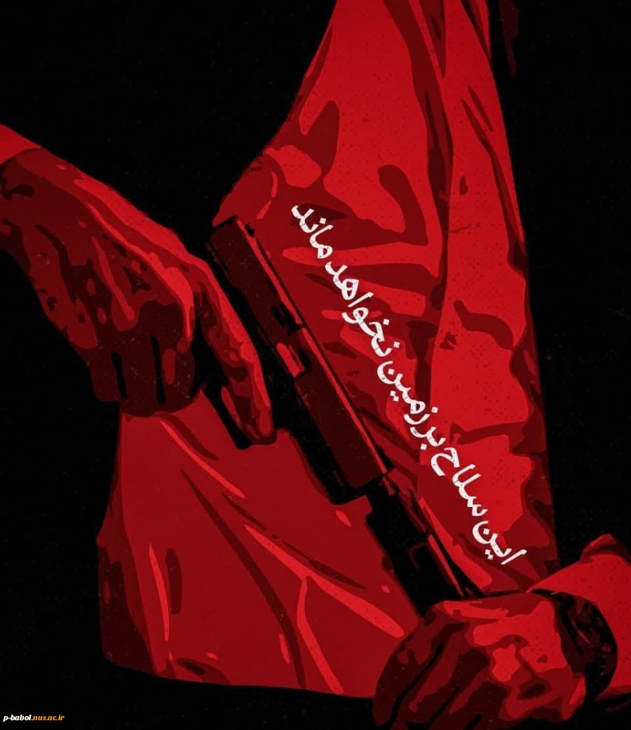بیانیه روابط عمومی، بسیج اساتید، کارکنان و بسیج دانشجویی دانشکده ملی مهارت پسران بابل در مورد شهادت یحیی سنوار 2