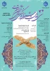 سی و دومین جشنواره فرهنگی هنری قرآن و عترت ویژه دانشجویان دانشگاه ملی مهارت 2