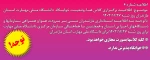 اطلاعیه شماره 6 در خصوص روز شنبه 27 بهمن 1403 2