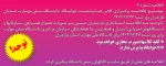 اطلاعیه شماره 6 در خصوص روز شنبه 27 بهمن 1403 2