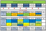 جدول زمان بندی حذف و اضافه نیمسال دوم سال تحصیلی 1404-1403 2
