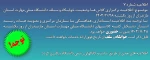 اطلاعیه شماره 7 در خصوص روز یکشنبه 28 بهمن 1403 2