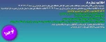 اطلاعیه شماره 8  روز شنبه 1403/12/04 2