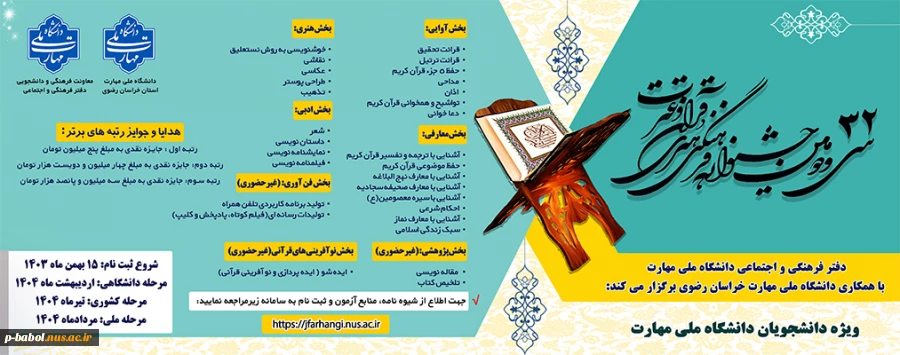 سی و دومین جشنواره فرهنگی و هنری قرآن و عترت دانشجویان دانشگاه ملی مهارت 2