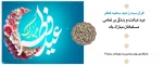عید سعید فطر بر همگان مبارک باد. 3