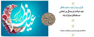 عید سعید فطر بر همگان مبارک باد. 3
