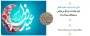 عید سعید فطر بر همگان مبارک باد.