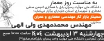 سمینار بازار کار مهندسی معماری و عمران 2