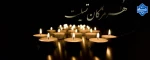 هرمزگان تسلیت 2