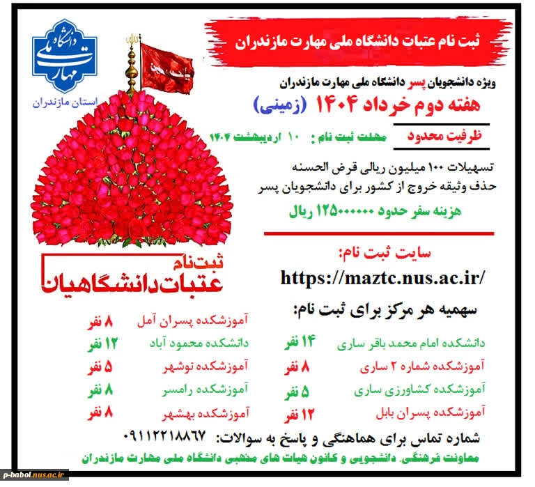 ثبت نام عتبات دانشگاه ملی مهارت استان مازندران 2