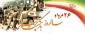 26 مرداد سالروز بازگشت آزادگان به میهن اسلامی گرامی باد.