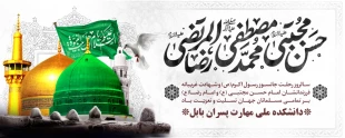 سالگرد رحلت حضرت محمد(ص) و شهادت امام حسن مجتبی(ع) وامام رضا (ع) تسلیت باد. 2