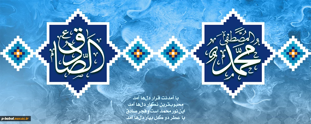 سالروز باسعادت میلاد پیامبر اکرم(ص) و امام جعفر صادق(ع) مبارک باد.