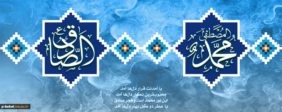 سالروز باسعادت میلاد پیامبر اکرم(ص) و امام جعفر صادق(ع) مبارک باد. 2