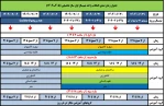 جدول انتخاب واحد نیمسال اول سال تحصیلی 1405-1404 2