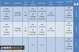 تقویم آموزشی سال 1405-1404