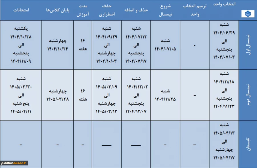 تقویم آموزشی سال 1405-1404 2