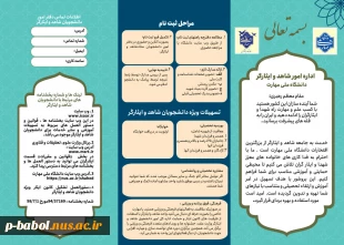 قابل توجه دانشجویان شاهد و ایثارگر 3