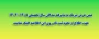 نحوه ثبت نام دانشجویان نو ورود سال تحصیلی 1405-1404