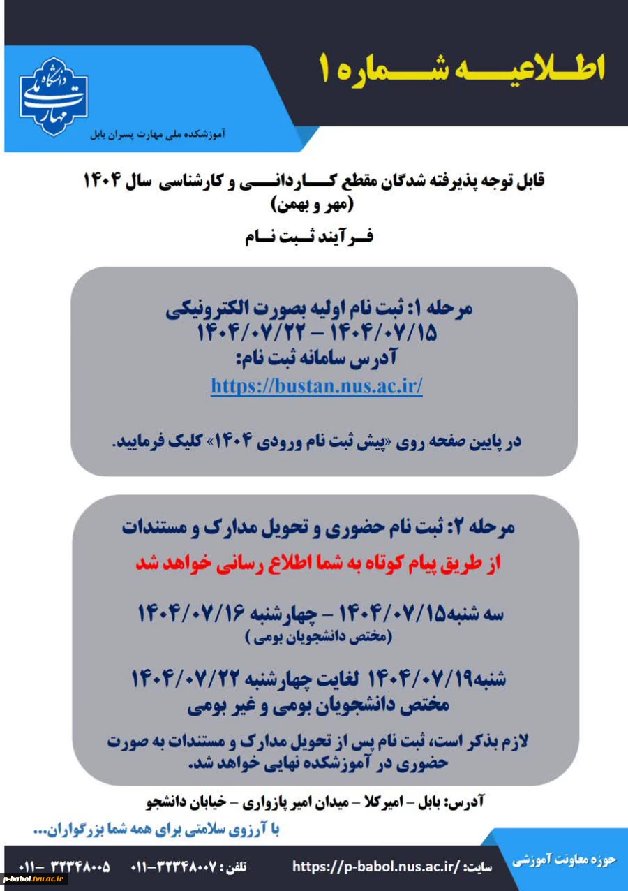 نحوه ثبت نام دانشجویان نو ورود سال تحصیلی 1405-1404 3