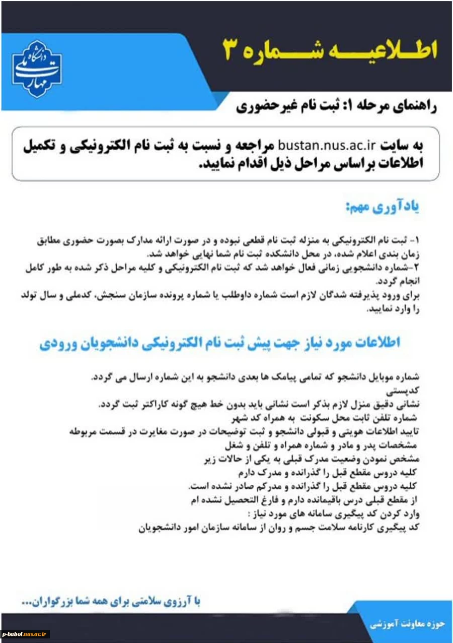 نحوه ثبت نام دانشجویان نو ورود سال تحصیلی 1405-1404 5