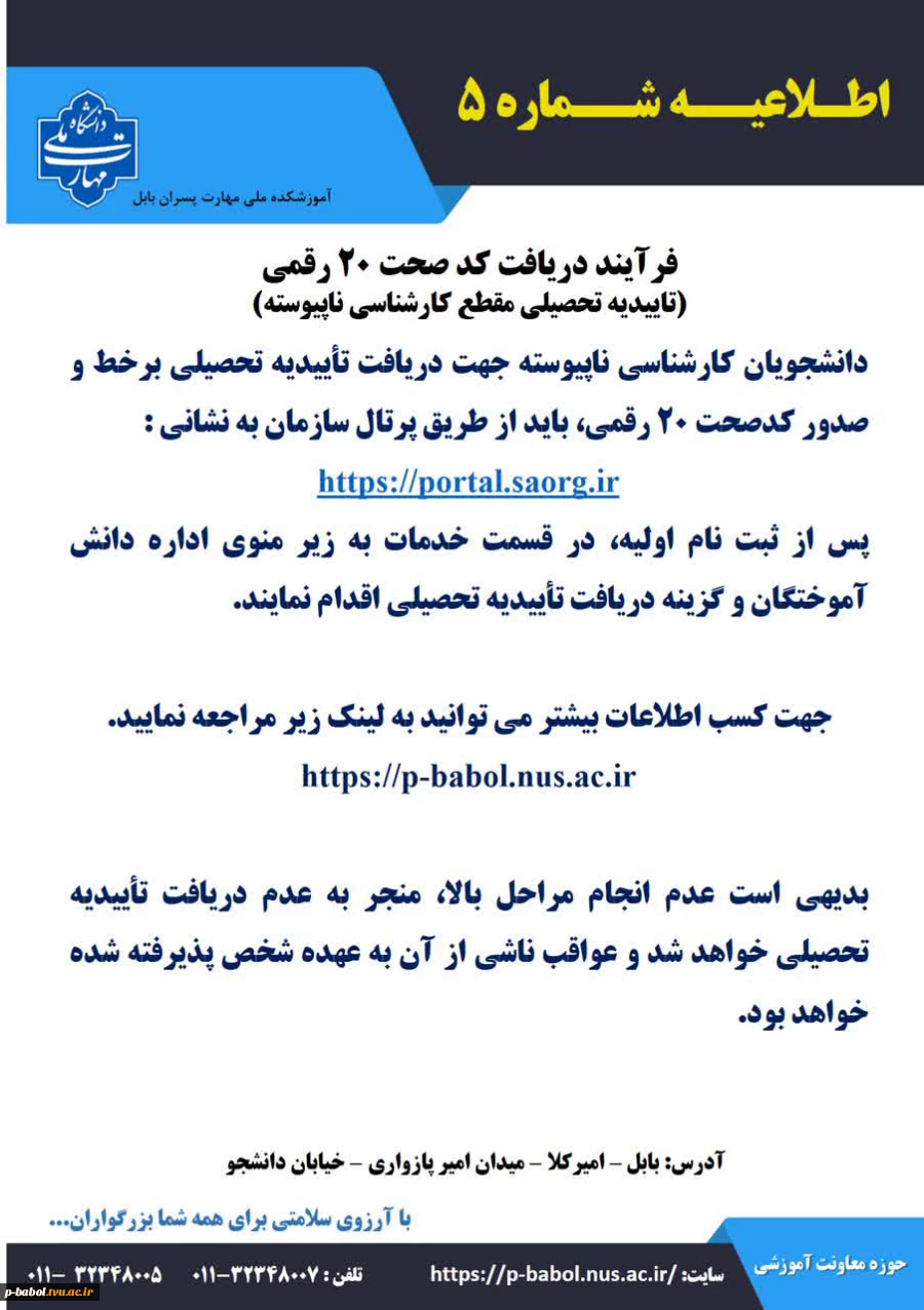 نحوه ثبت نام دانشجویان نو ورود سال تحصیلی 1405-1404 7