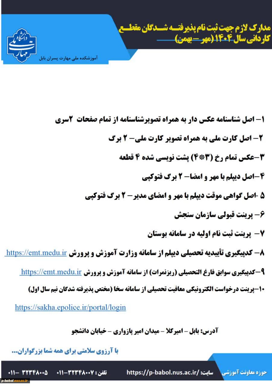 نحوه ثبت نام دانشجویان نو ورود سال تحصیلی 1405-1404 9