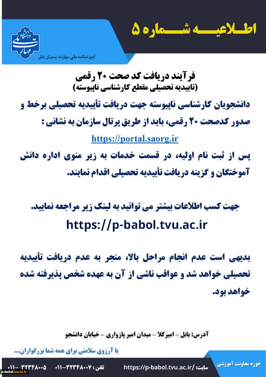 نحوه ثبت نام دانشجویان نو ورود سال تحصیلی 1405-1404 3