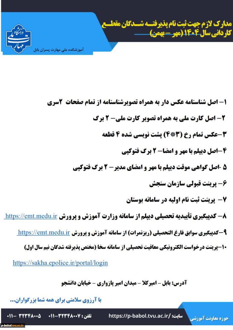 نحوه ثبت نام دانشجویان نو ورود سال تحصیلی 1405-1404 4