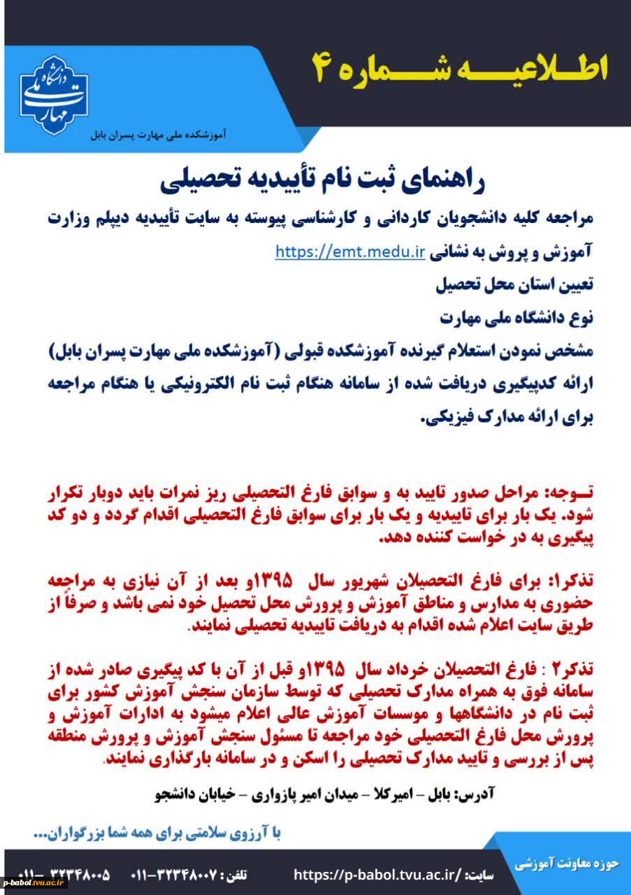 نحوه ثبت نام دانشجویان نو ورود سال تحصیلی 1405-1404 6