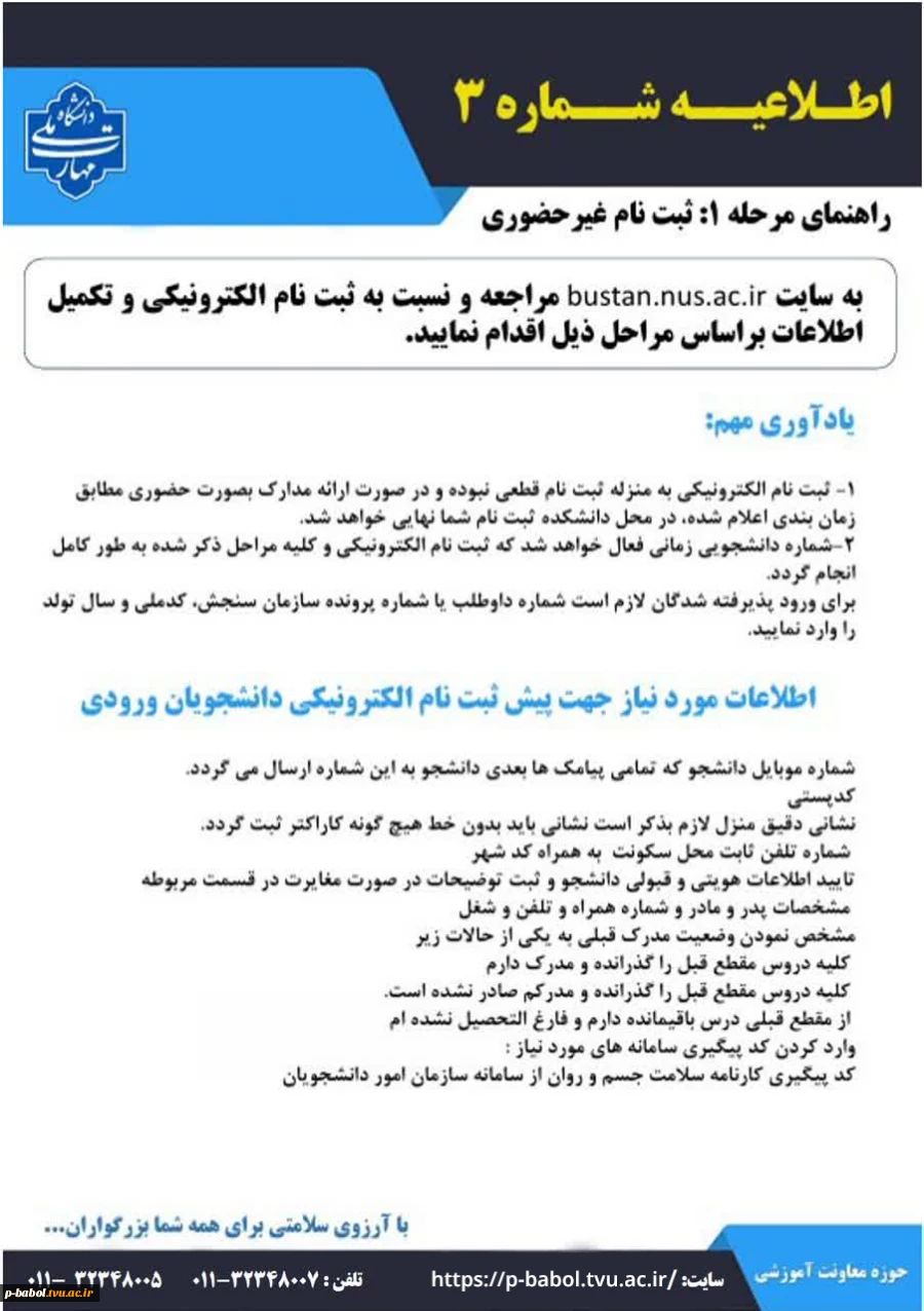 نحوه ثبت نام دانشجویان نو ورود سال تحصیلی 1405-1404 7