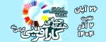 هفته جهانی کارآفرینی گرامی باد 2