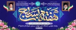 فرا رسیدن هفته بسیج گرامی باد 2
