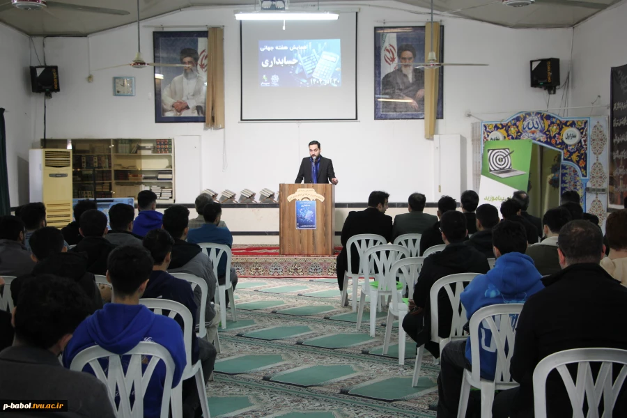 برگزاری همایش «هفته جهانی حسابداری» در دانشگاه ملی مهارت واحد پسران بابل (امام صادق(ع))  3