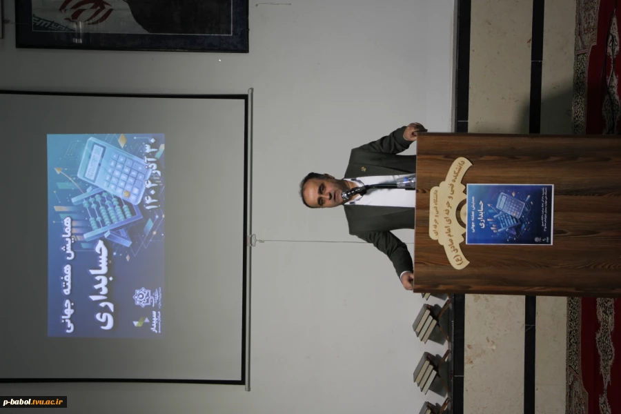 برگزاری همایش «هفته جهانی حسابداری» در دانشگاه ملی مهارت واحد پسران بابل (امام صادق(ع))  5