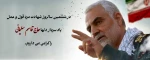 در راستای گرامی‌داشت ششمین سالروز شهادت سردار دل‌ها حاج قاسم سلیمانی 2