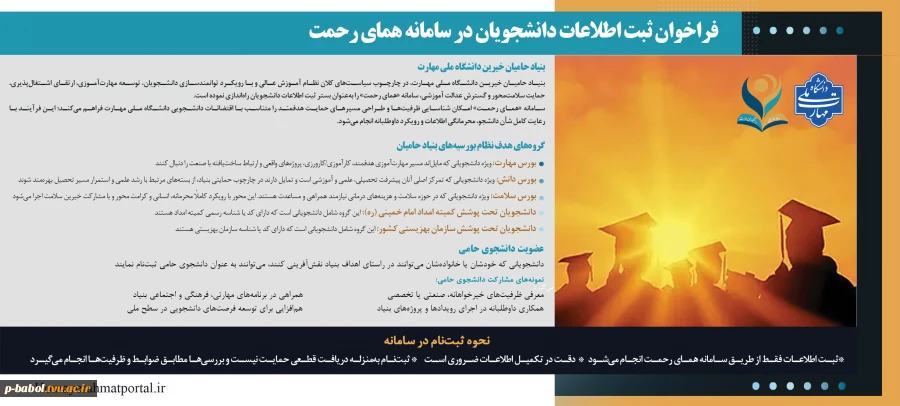 بنیاد حامیان 2