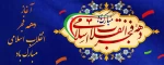 دهه فجر انقلاب اسلامی مبارک باد 2