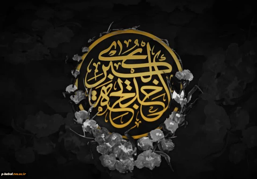 سالروز وفات حضرت خدیجه(س) را تسلیت عرض می‌نماییم 2