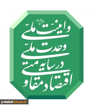 شعار سال 1405