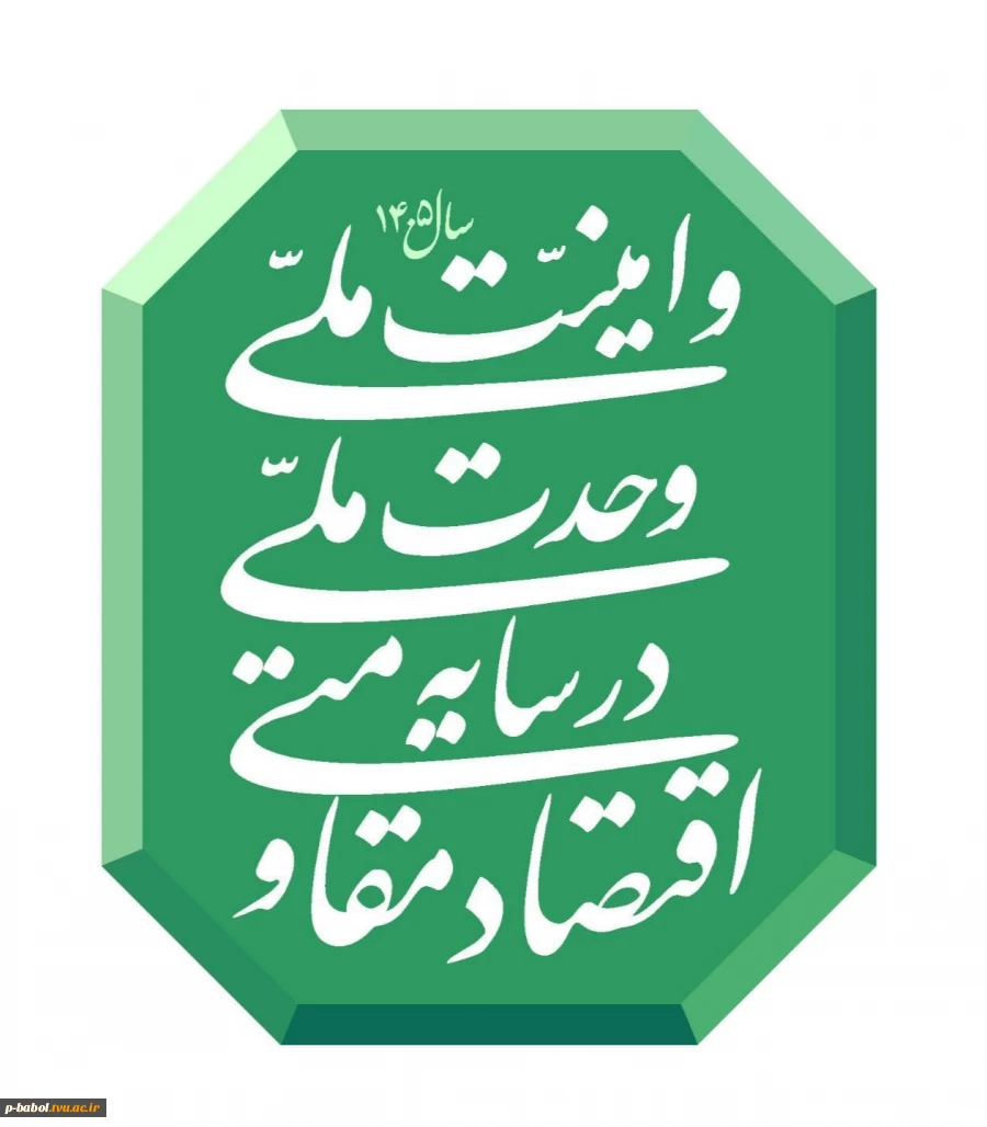شعار سال 1405 2