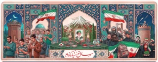 نوروز مبارک