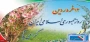 ۱۲ فروردین، روز جمهوری اسلامی ایران گرامی باد.