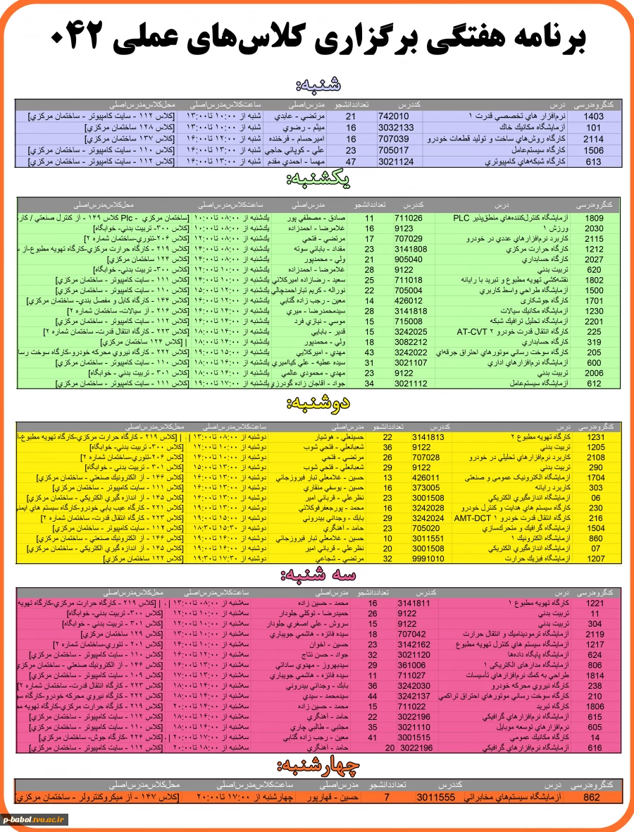 برنامه هفتگی برگزاری کلاس های عملی 042 2